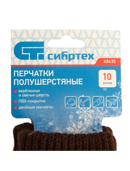 Перчатки трикотажные верблюжья и овечья шерсть ПВХ покрытие СИБРТЕХ 68635, фото , изображение 8 - Метэкс