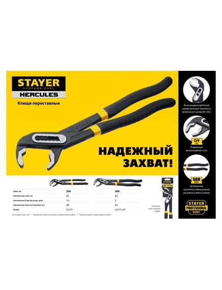 Клещи 300 мм переставные STAYER 22375-30, фото , изображение 7 - Метэкс