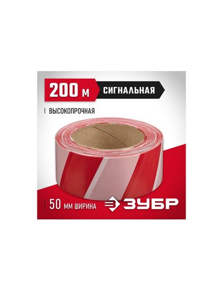 Лента сигнальная 50 мм х 200 м ЗУБР 12240-50-200, фото , изображение 3 - Метэкс