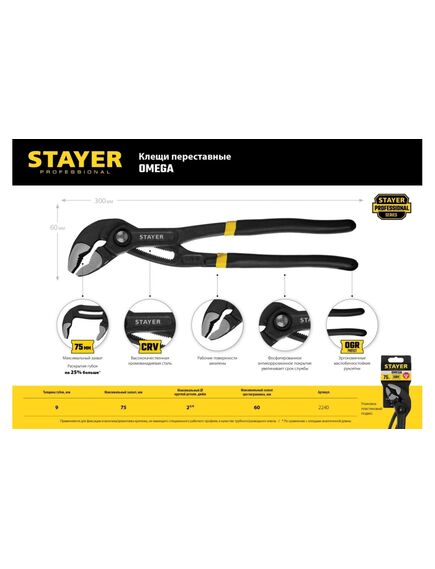 Клещи 300 мм переставные STAYER 2240_z02, фото , изображение 6 - Метэкс