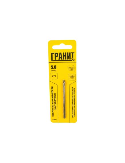 Сверло по кафелю и стеклу 5 мм цилиндрический хвостовик ГРАНИТ 133002, фото , изображение 4 - Метэкс
