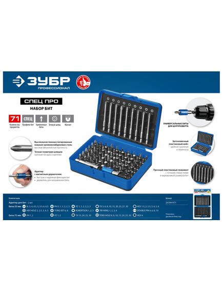 Набор бит 71 предмет в боксе ЗУБР 26394-H71, фото , изображение 6 - Метэкс