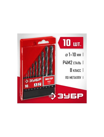 Набор сверл по металлу 1-10 мм (10 шт) Р4М2 ЗУБР 29605-H10, фото , изображение 3 - Метэкс