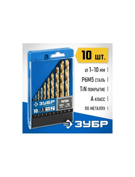 Набор сверл по металлу 1-10 мм (10 шт) Р6М5 титановое покрытие ЗУБР 29615-H10, фото , изображение 3 - Метэкс