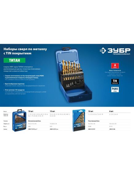 Набор сверл по металлу 2-8 мм (6 шт) Р6М5 титановое покрытие ЗУБР 29615-H6, фото , изображение 4 - Метэкс
