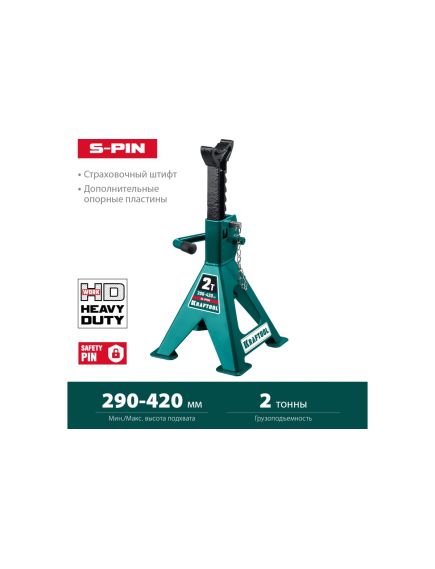 Подставка под автомобиль регулируемая 2 т h подъема 290-420 мм KRAFTOOL 43465-2, фото , изображение 3 - Метэкс