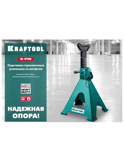 Подставка под автомобиль регулируемая 2 т h подъема 290-420 мм KRAFTOOL 43465-2, фото , изображение 8 - Метэкс