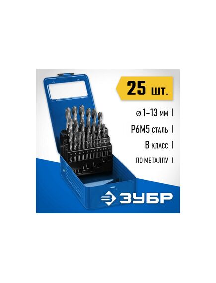 Набор сверл по металлу (25 шт) 1.0-13.0 мм Р6М5 ЗУБР 29621-H25, фото , изображение 3 - Метэкс