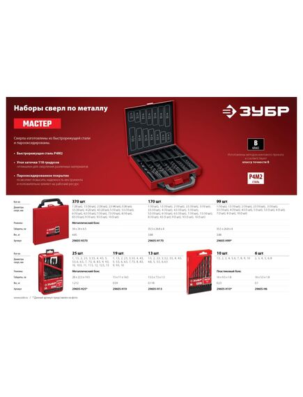 Набор сверл по металлу 1-10 мм (19 шт) Р4М2 ЗУБР 29605-H19, фото , изображение 4 - Метэкс