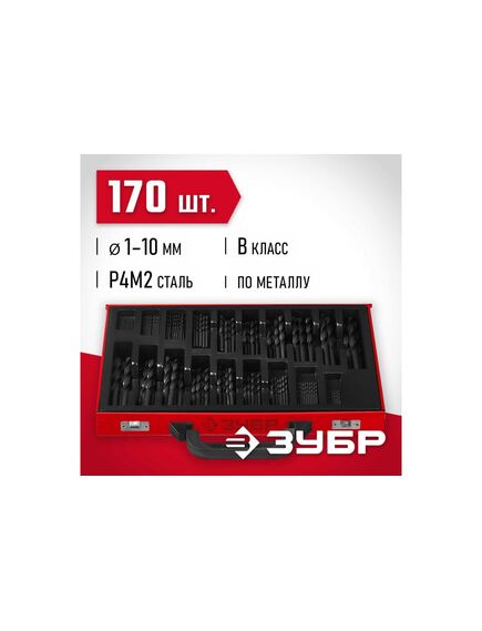 Набор сверл по металлу 1-10 мм (170 шт) Р4М2 ЗУБР 29605-H170, фото , изображение 2 - Метэкс