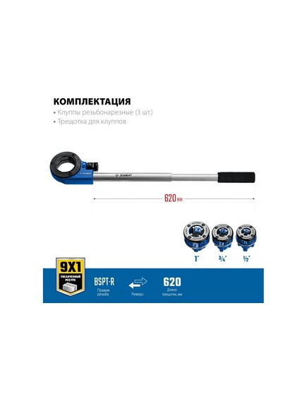 Набор клуппов 1/2-3/4-1" с трещоткой 4 предмета ЗУБР 28270-H3, фото , изображение 2 - Метэкс