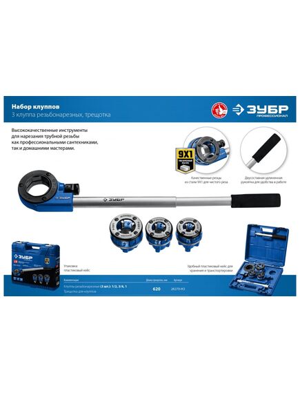 Набор клуппов 1/2-3/4-1" с трещоткой 4 предмета ЗУБР 28270-H3, фото , изображение 10 - Метэкс