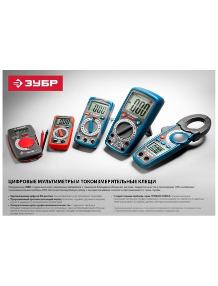 Мультиметр цифровой PRO-815-Т ЗУБР 59815-Т, фото , изображение 9 - Метэкс