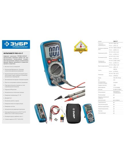 Мультиметр цифровой PRO-815-Т ЗУБР 59815-Т, фото , изображение 11 - Метэкс