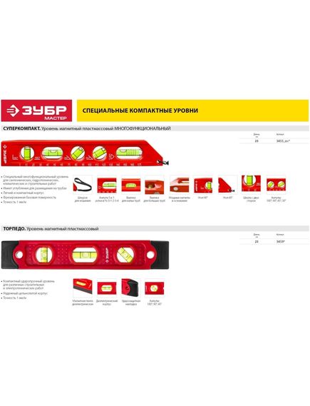 Уровень компакт 230 мм "Торпедо" магнитный ЗУБР 3459, фото , изображение 5 - Метэкс