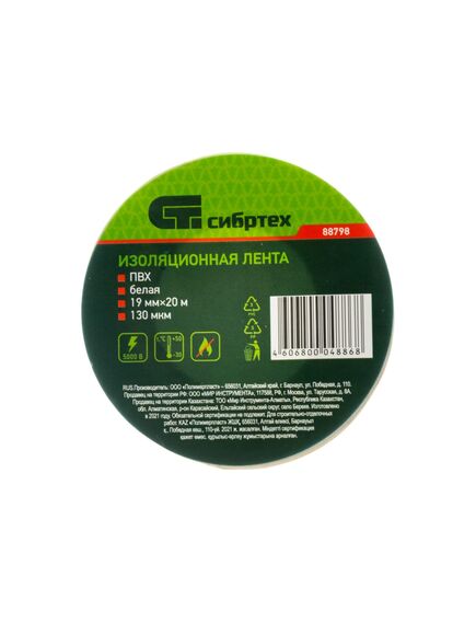 Изолента ПВХ 19 мм х 20 м белая СИБРТЕХ 88798, фото , изображение 3 - Метэкс