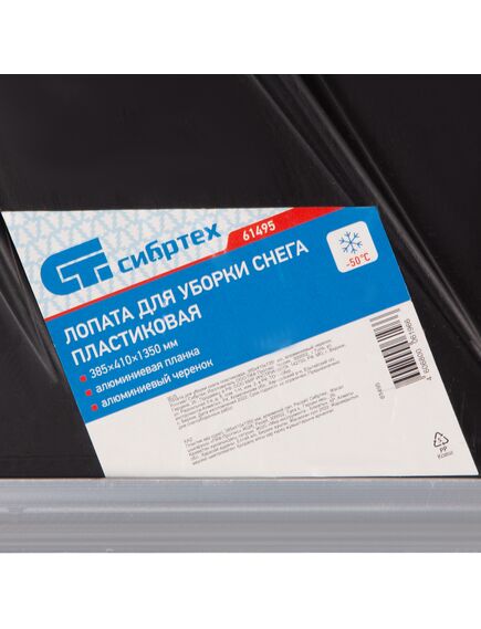 Лопата снеговая 385 x 410 мм полипропиленовая с алюминиевым черенком СИБРТЕХ 61495, фото , изображение 8 - Метэкс