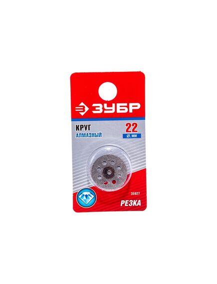 Насадка для гравера круг алмазный 22 мм ЗУБР 35927, фото , изображение 3 - Метэкс