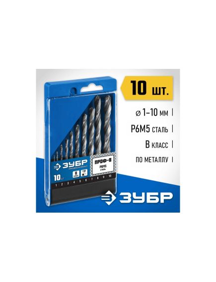 Набор сверл по металлу 1-10 мм (10 шт) ЗУБР 29621-H10, фото , изображение 2 - Метэкс