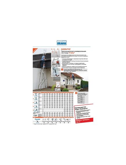 Лестница 3 х 12 ступеней алюминиевая трехсекционная длина 8,6 м TRIBILO KRAUSE 120977, фото , изображение 2 - Метэкс