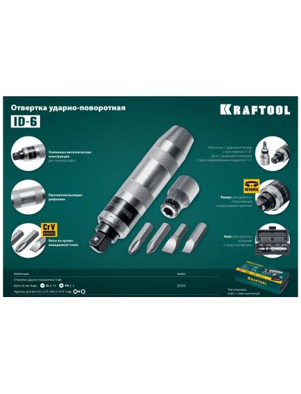 Отвертка ударно-поворотная 6 предметов KRAFTOOL 25555, фото , изображение 6 - Метэкс