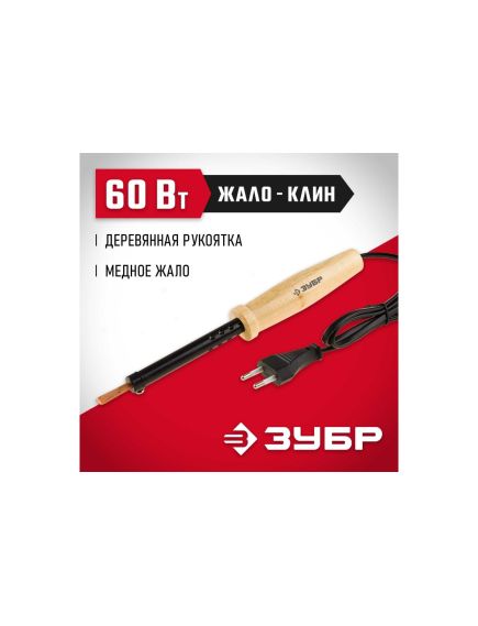 Паяльник электрический ЗУБР (60 Вт) 55405-60, фото , изображение 3 - Метэкс