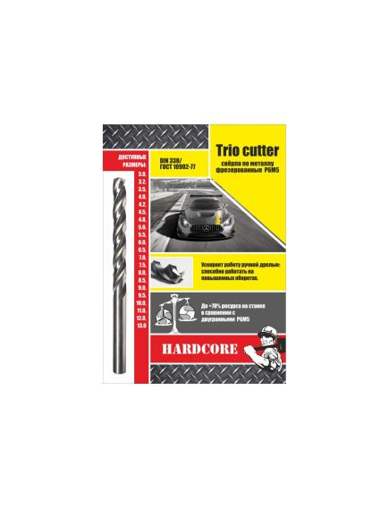 Сверло по металлу 8,0 мм Р6М5 Trio Cutter HARDCORE 143080, фото , изображение 2 - Метэкс