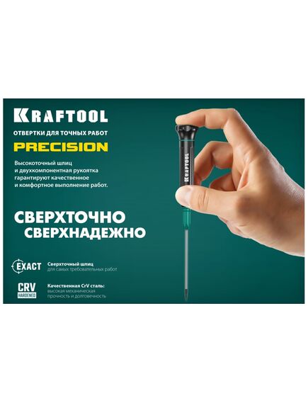Отвертка для точных работ TX8 KRAFTOOL 25684-08, фото , изображение 7 - Метэкс