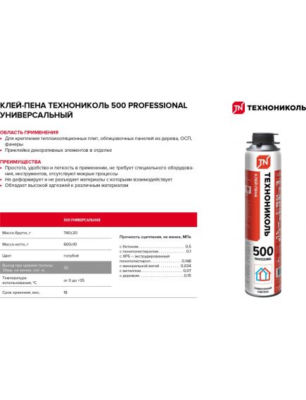 Клей-пена ТЕХНОНИКОЛЬ 500 PROFESSIONAL универсальный, фото , изображение 3 - Метэкс