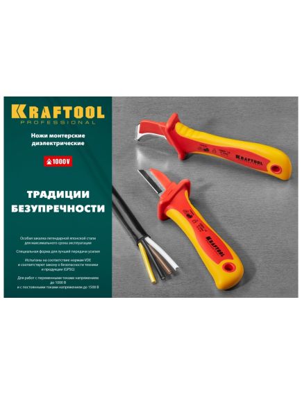 Нож диэлектрический с пяткой изогнутый KRAFTOOL 45400, фото , изображение 6 - Метэкс