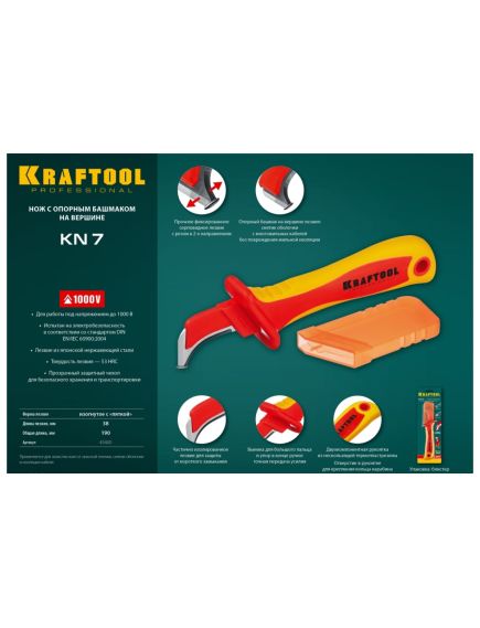 Нож диэлектрический с пяткой изогнутый KRAFTOOL 45400, фото , изображение 7 - Метэкс