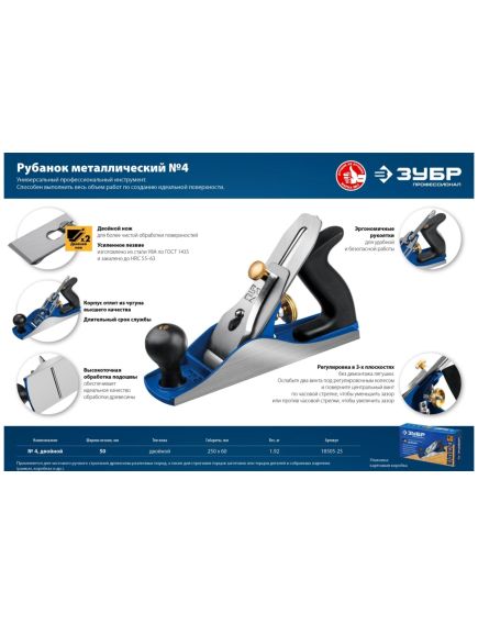 Рубанок двойной 240 х 60 металлический №4 ЗУБР 18505-25, фото , изображение 9 - Метэкс