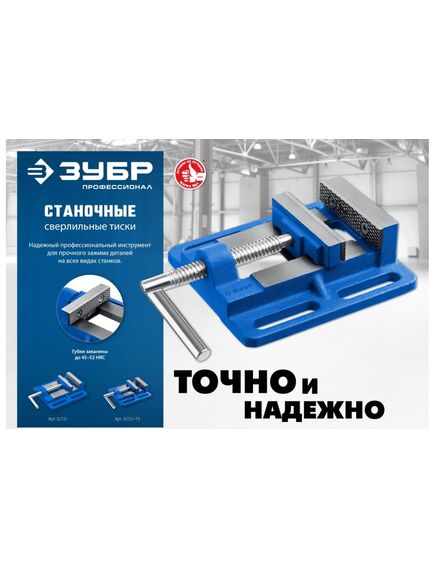 Тиски станочные 75 мм ЗУБР 32721-75, фото , изображение 10 - Метэкс