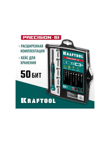 Отвертка для точных работ со сменными битами 51 предмет KRAFTOOL 25691, фото , изображение 2 - Метэкс