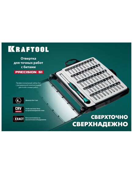 Отвертка для точных работ со сменными битами 51 предмет KRAFTOOL 25691, фото , изображение 9 - Метэкс
