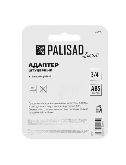 Адаптер с внешней резьбой 3/4" PALISAD 65761, фото , изображение 5 - Метэкс