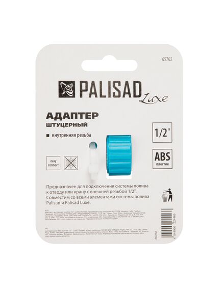 Адаптер с внутренней резьбой 1/2" PALISAD 65762, фото , изображение 5 - Метэкс