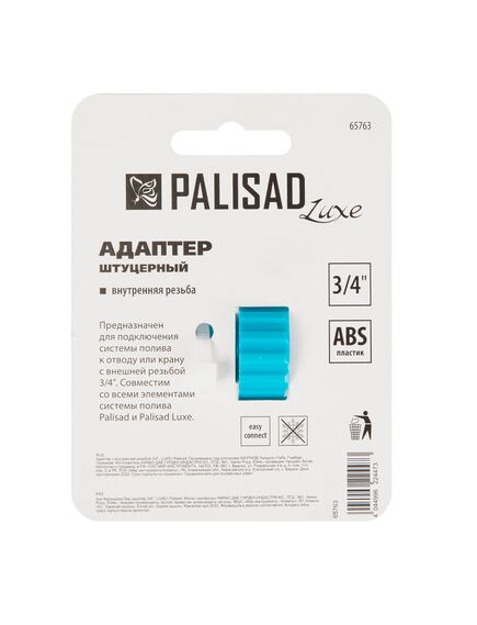 Адаптер с внутренней резьбой 3/4" PALISAD 65763, фото , изображение 5 - Метэкс
