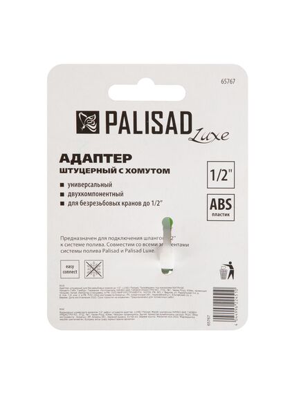 Адаптер штуцерный для без резьбовых кранов до 1/2" PALISAD 65767, фото , изображение 5 - Метэкс
