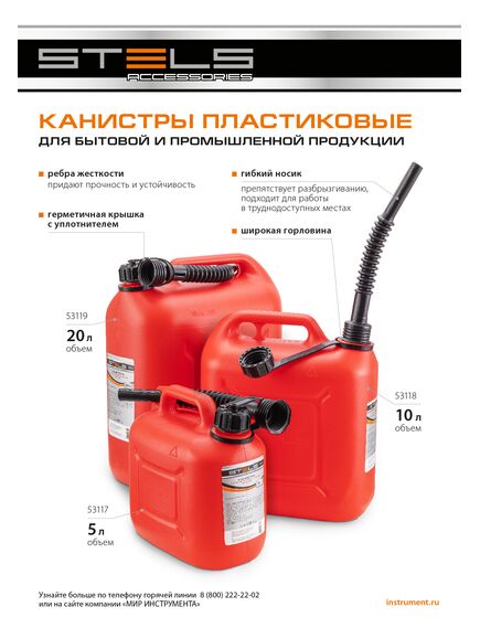 Канистра вертикальная 10 л пластиковая STELS 53118, фото , изображение 15 - Метэкс