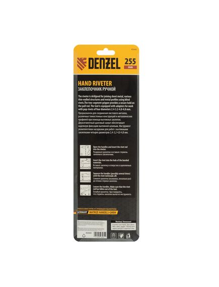 Заклепочник 255 мм заклепки 2,4-3,2-4,0-4,8 мм DENZEL 40440, фото , изображение 6 - Метэкс