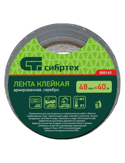 Лента клейкая армированная 48 мм x 40 м серебро СИБРТЕХ 888165, фото , изображение 4 - Метэкс