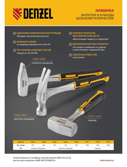 Молоток-гвоздодер 560 г цельнометаллический двухкомпонентная рукоятка DENZEL 10424, фото , изображение 8 - Метэкс