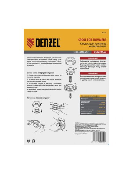 Катушка триммерная полуавтоматическая гайка M10x1.25 винт M10-M10 DENZEL 96318, фото , изображение 5 - Метэкс