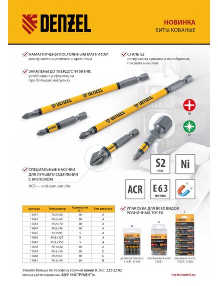 Бита PH2 х 90 10 шт DENZEL 11644, фото , изображение 5 - Метэкс