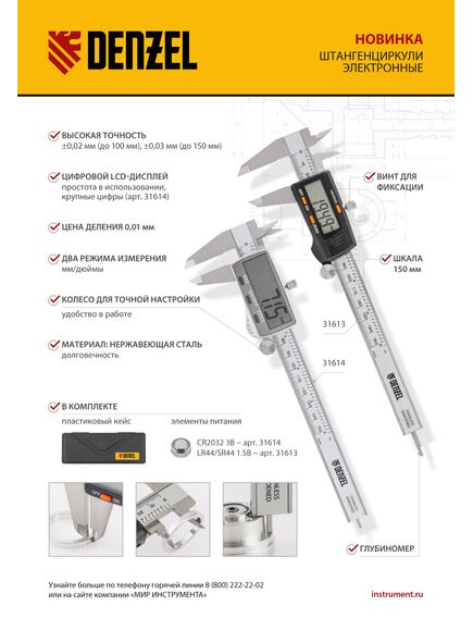 Штангенциркуль 150 мм электронный с глубиномером DENZEL 31613, фото , изображение 11 - Метэкс