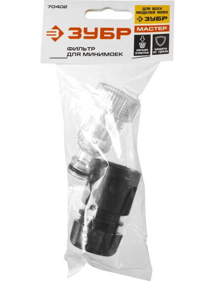 Фильтр для моек высокого давления ЗУБР Профессионал (70402-2), фото , изображение 5 - Метэкс